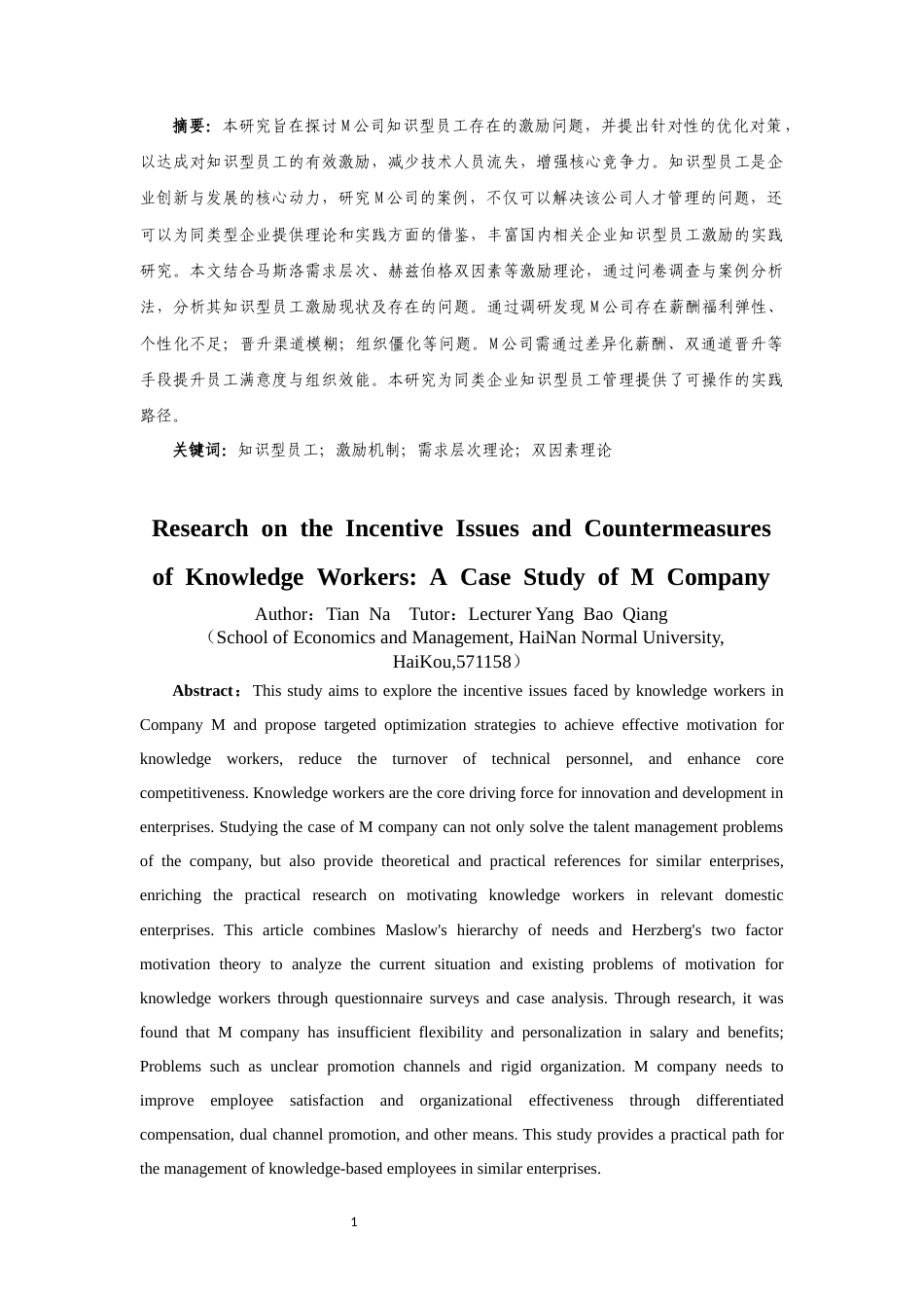 25年CH人力资源管理-知识型员工激励问题及对策研究——以M公司为例-约16193字符.docx_第3页