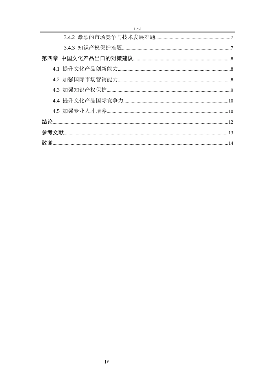 25年CH国际经济与贸易_中国文化产品出口的SWOT分析及发展策略研究-约10863字符.docx_第4页