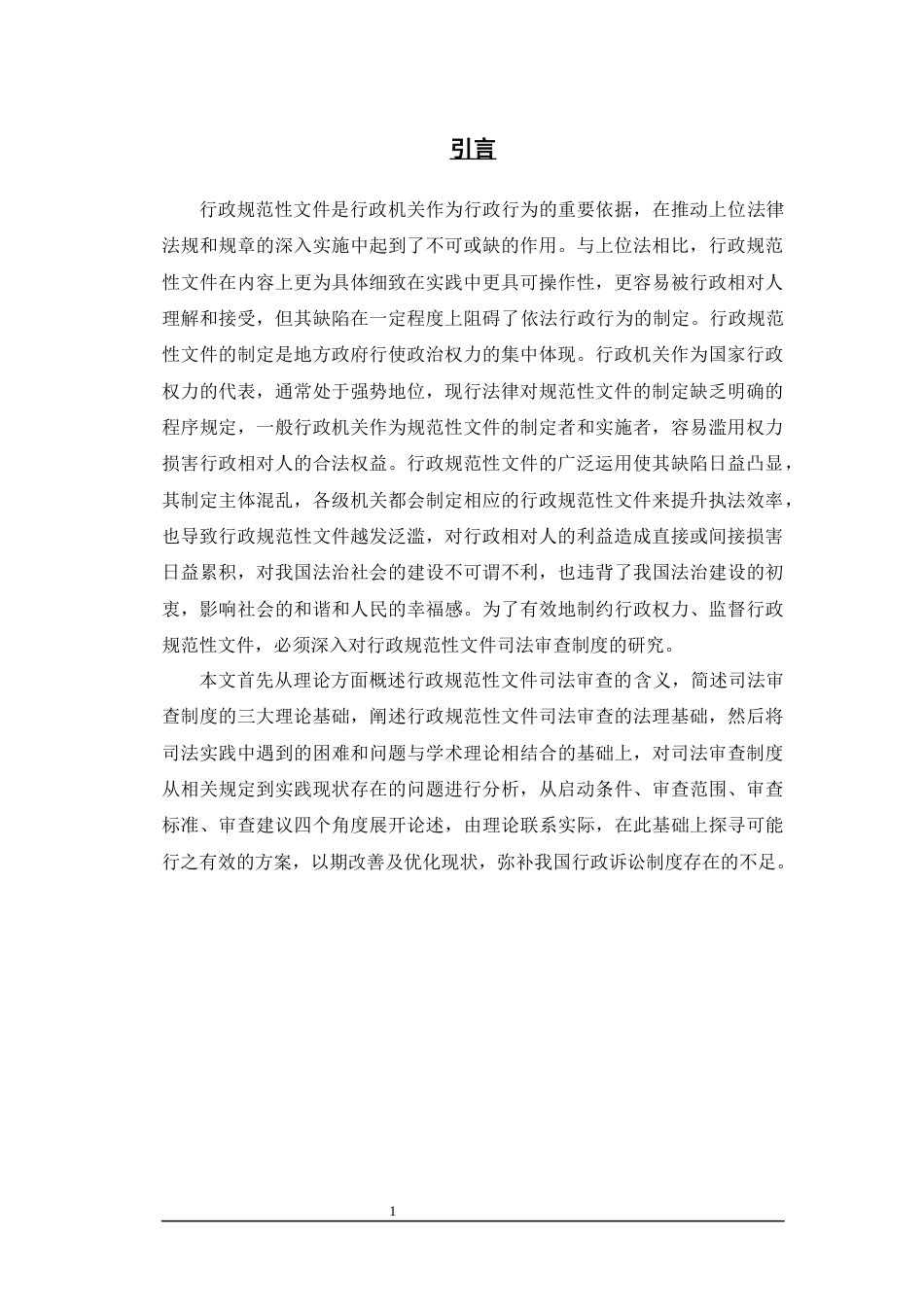 25年CH法学-行政规范性司法审查标准的完善路径-约12193字符.docx_第4页