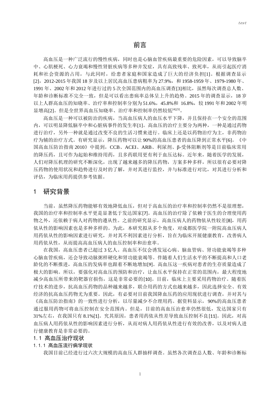 25年CH药学-某三甲医院高血压患者用药依从性调研-王春林-约15760字符.docx_第3页