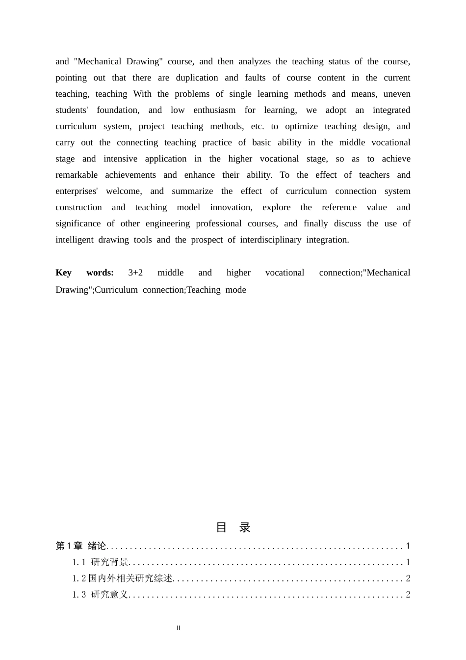 25年CH机械工程_基于3+2中高职机械类《机械制图》课程的衔接研究-约12630字符.docx_第2页