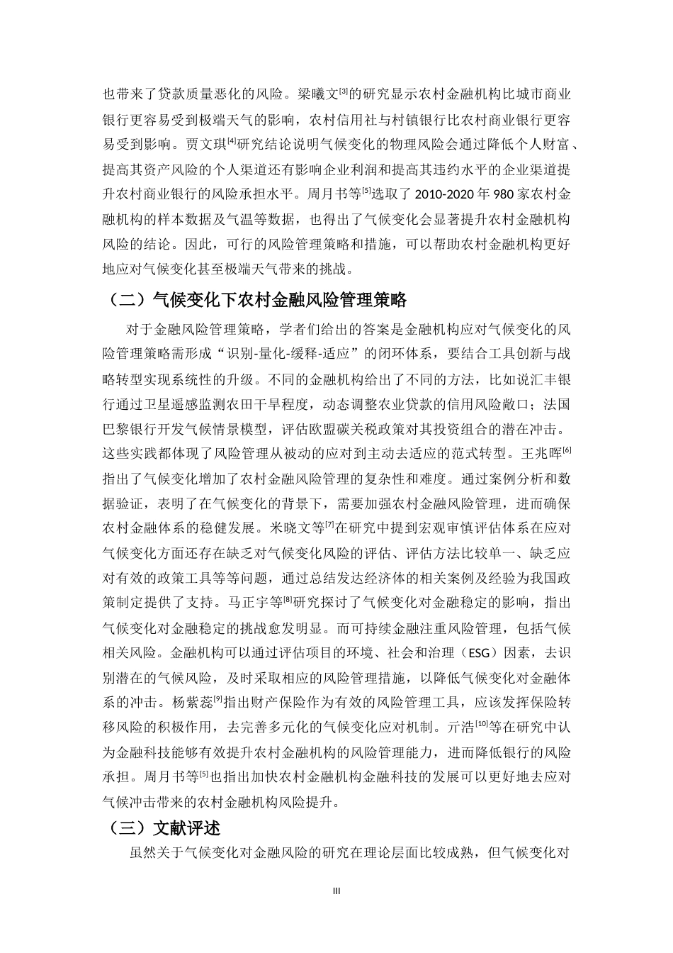25年CH金融学-气候变化对农村金融机构风险管理的影响——以广东农信联社为例-约11554字符.doc_第4页