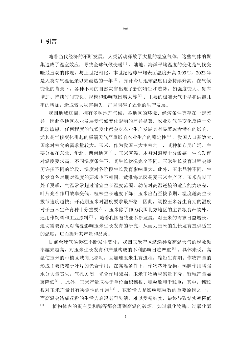25年CH农学-热胁迫下玉米自交系叶绿素合成相关基因表达特征-约10480字符终版.docx_第4页