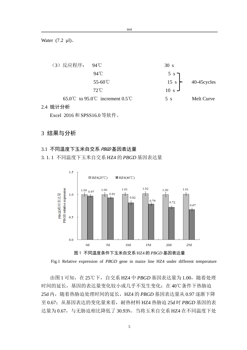 25年CH农学-热胁迫下玉米自交系叶绿素合成相关基因表达特征-约10480字符终版.docx_第8页