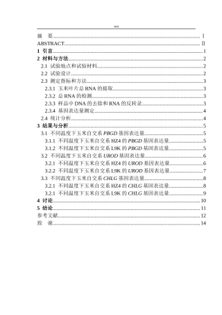 25年CH农学-热胁迫下玉米自交系叶绿素合成相关基因表达特征-约10480字符终版.docx
