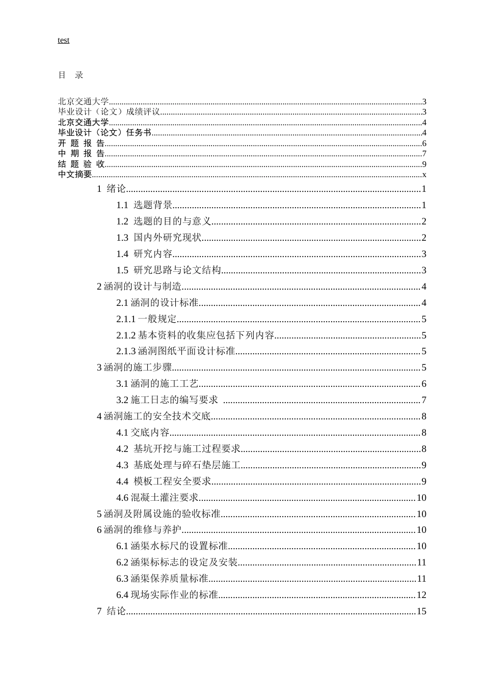 25年CH土木工程-铁路涵洞的设计制造与维修-约12508字符终版.docx_第3页