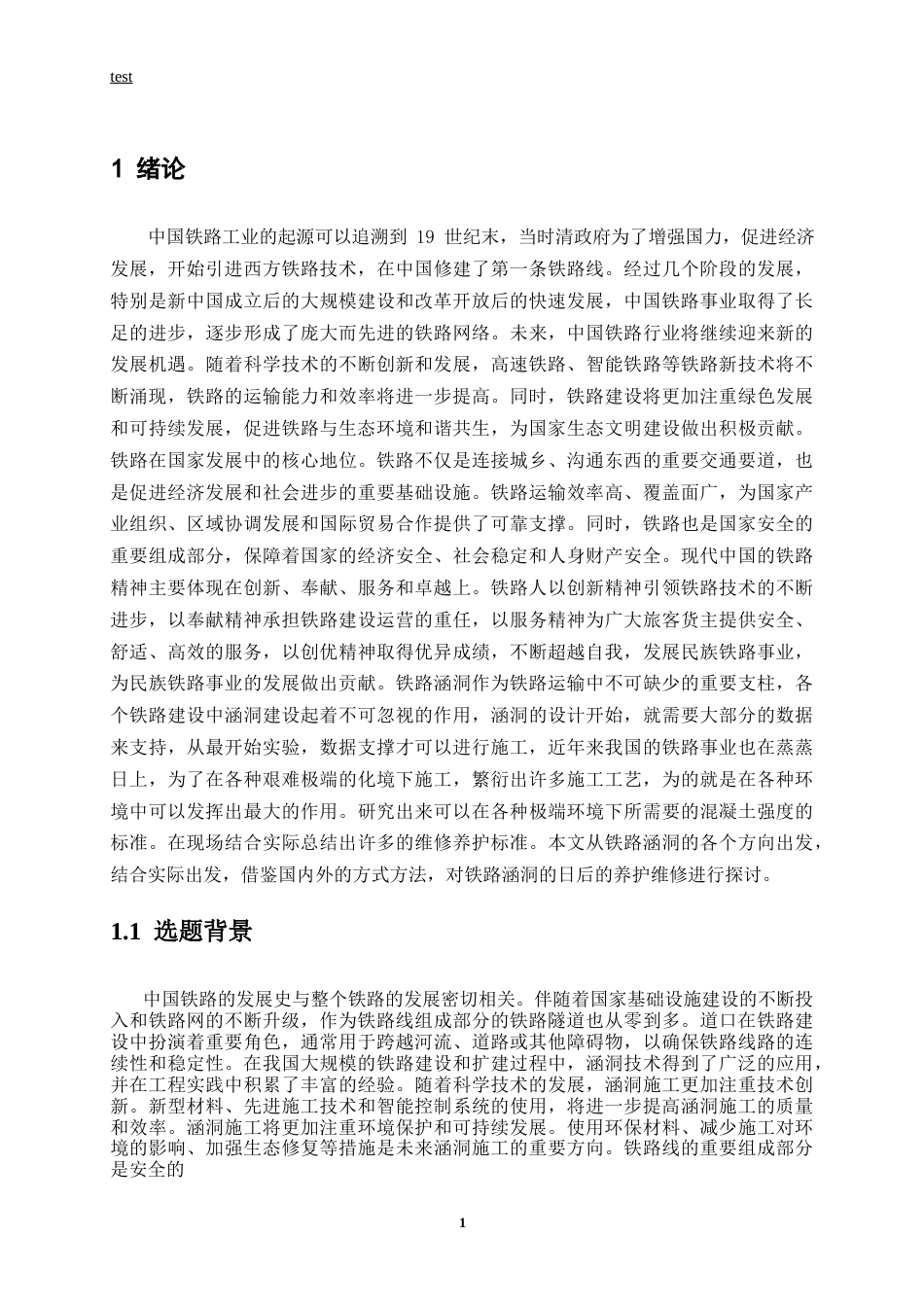 25年CH土木工程-铁路涵洞的设计制造与维修-约12508字符终版.docx_第5页