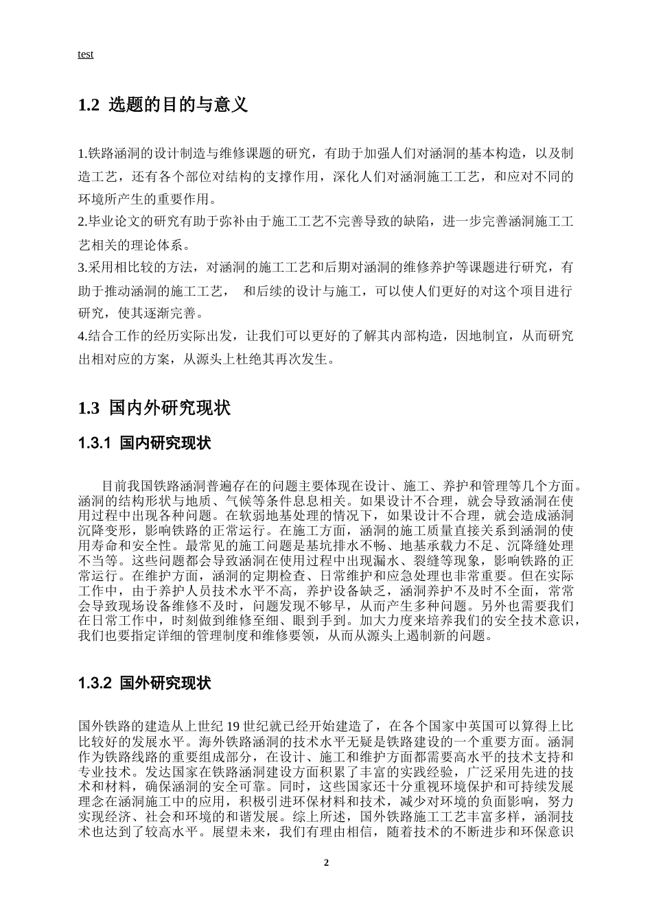 25年CH土木工程-铁路涵洞的设计制造与维修-约12508字符终版.docx_第6页