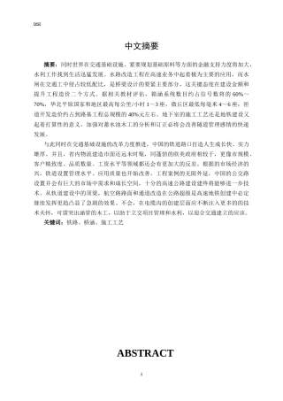 25年CH土木工程-铁路涵洞的设计制造与维修-约12508字符终版.docx