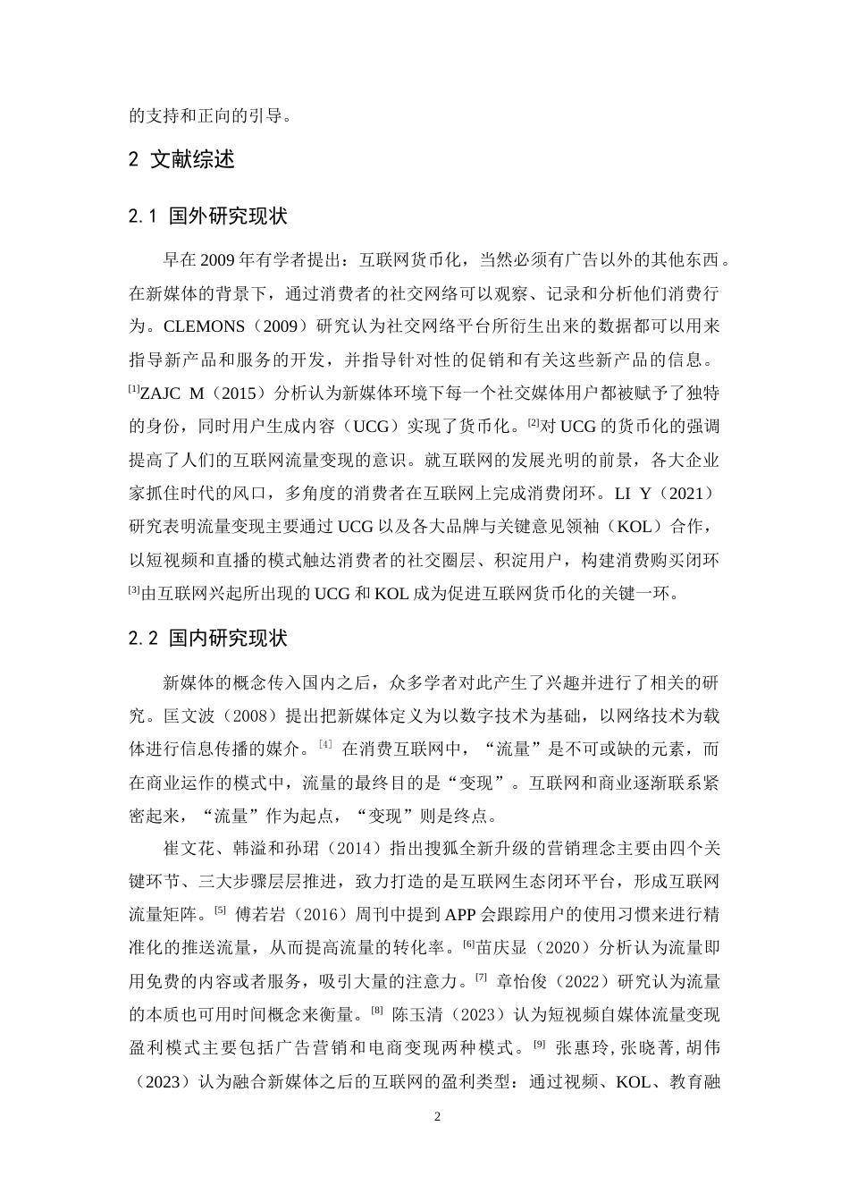 25年CH市场营销-新媒体视角下淄博烧烤流量变现研究-约20438字符.doc_第4页