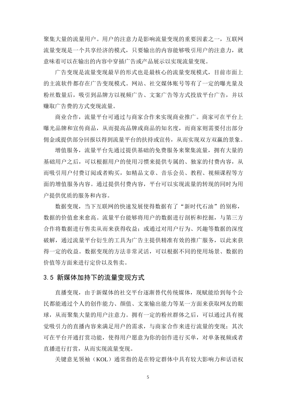 25年CH市场营销-新媒体视角下淄博烧烤流量变现研究-约20438字符.doc_第7页