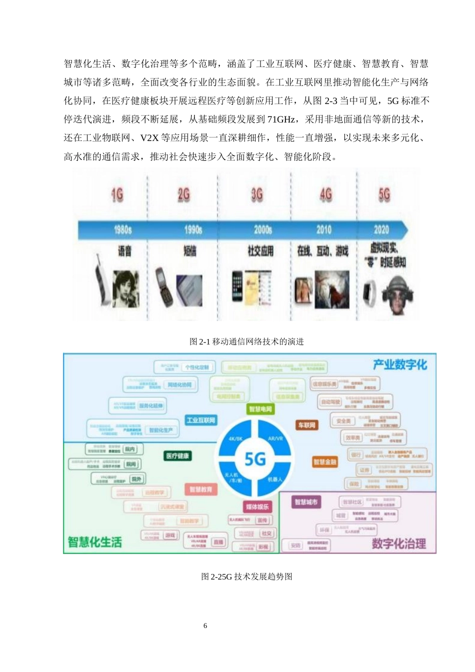 25年CH通信工程-大数据分析在移动通信网络优化中的应用研究-约18475字符终版.docx_第9页