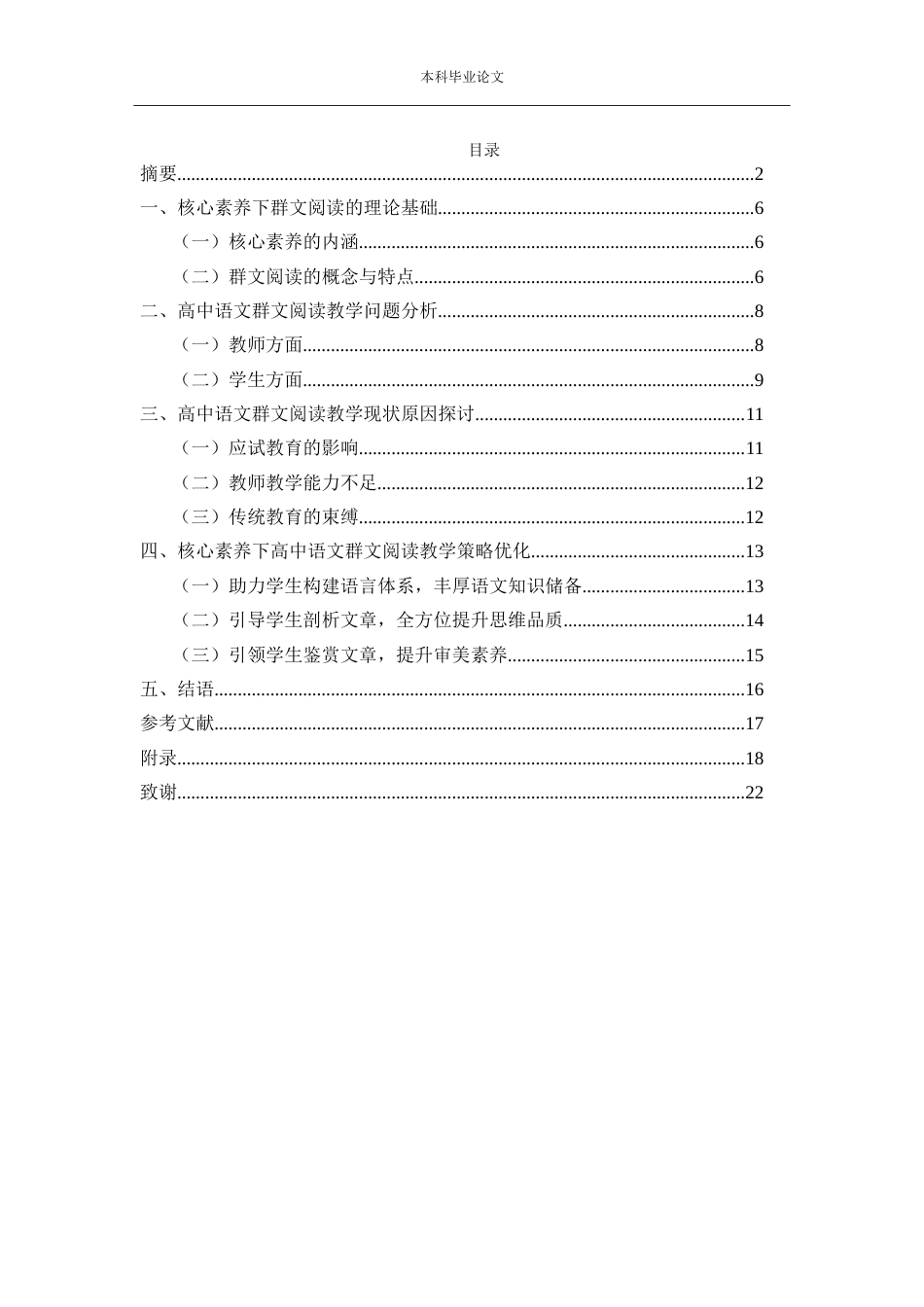 25年CH学科教育 核心素养下的高中语文群文阅读教学策略分析——以《荷塘月色》为例-约14376字符.doc_第1页