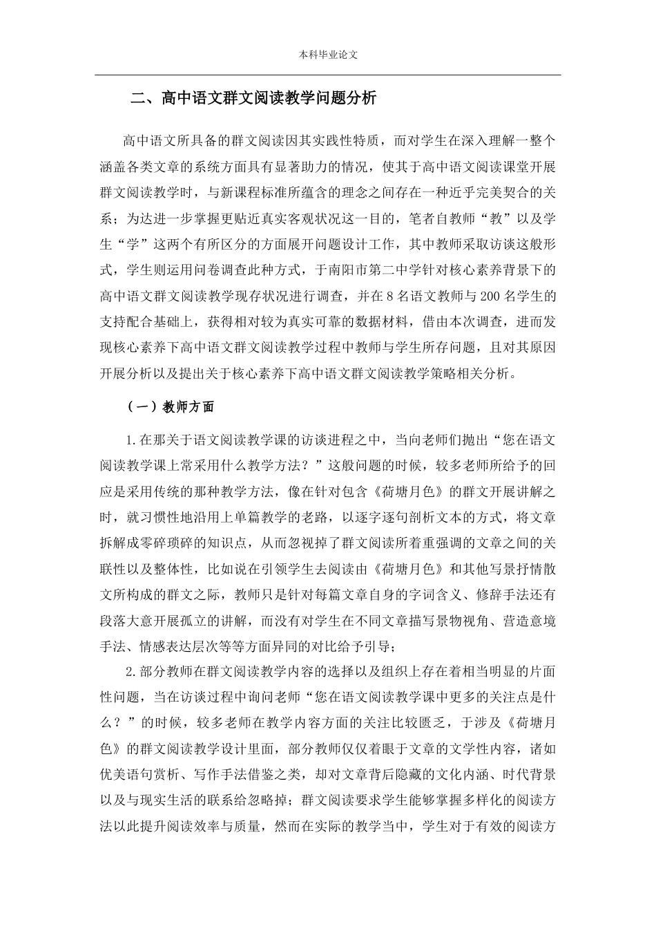 25年CH学科教育 核心素养下的高中语文群文阅读教学策略分析——以《荷塘月色》为例-约14376字符.doc_第6页