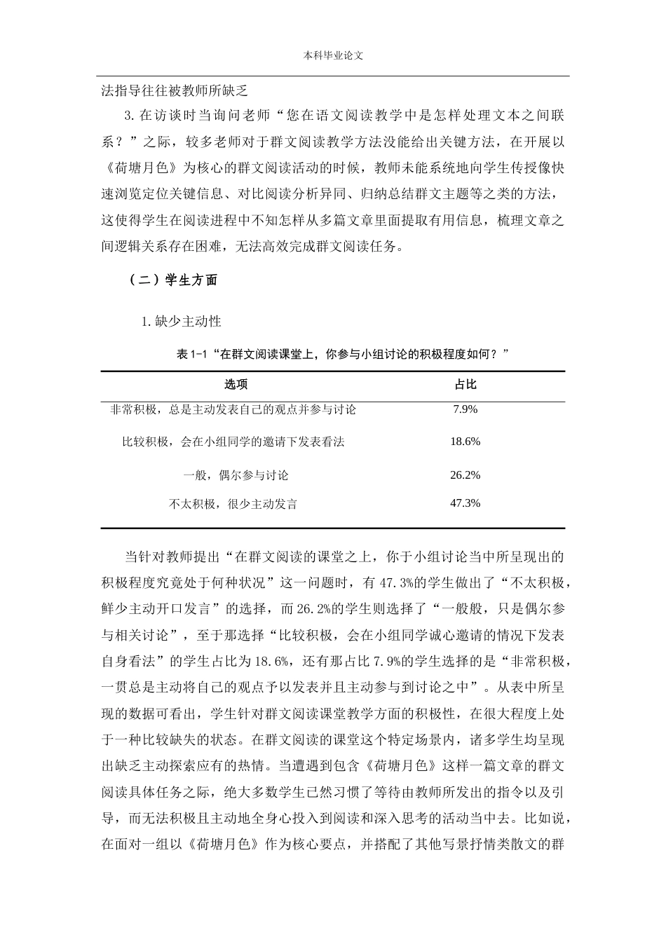 25年CH学科教育 核心素养下的高中语文群文阅读教学策略分析——以《荷塘月色》为例-约14376字符.doc_第7页