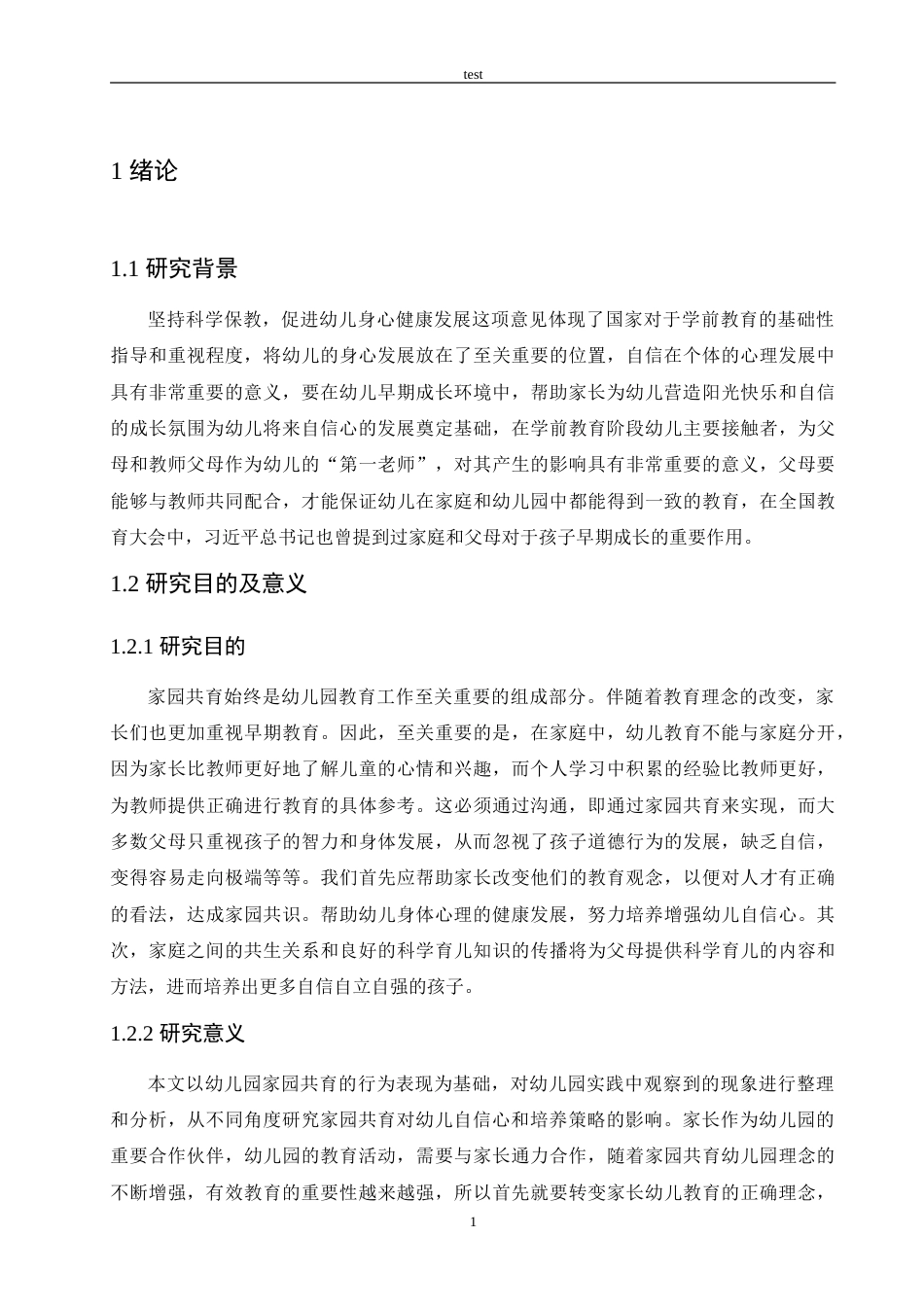 25年CH学前教育-家园共育对幼儿自信心的影响及培养策略-约13107字符.doc_第5页