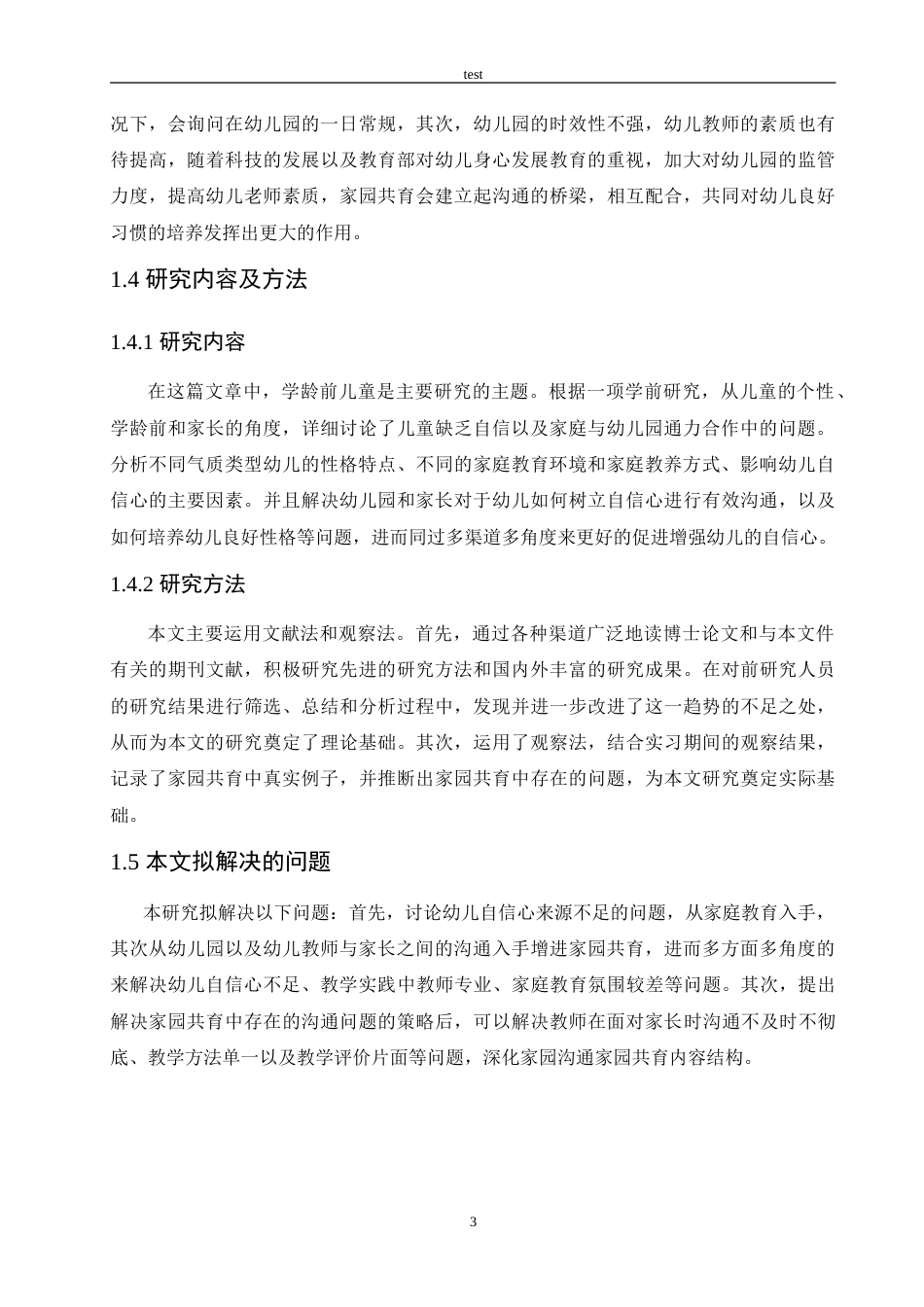 25年CH学前教育-家园共育对幼儿自信心的影响及培养策略-约13107字符.doc_第7页