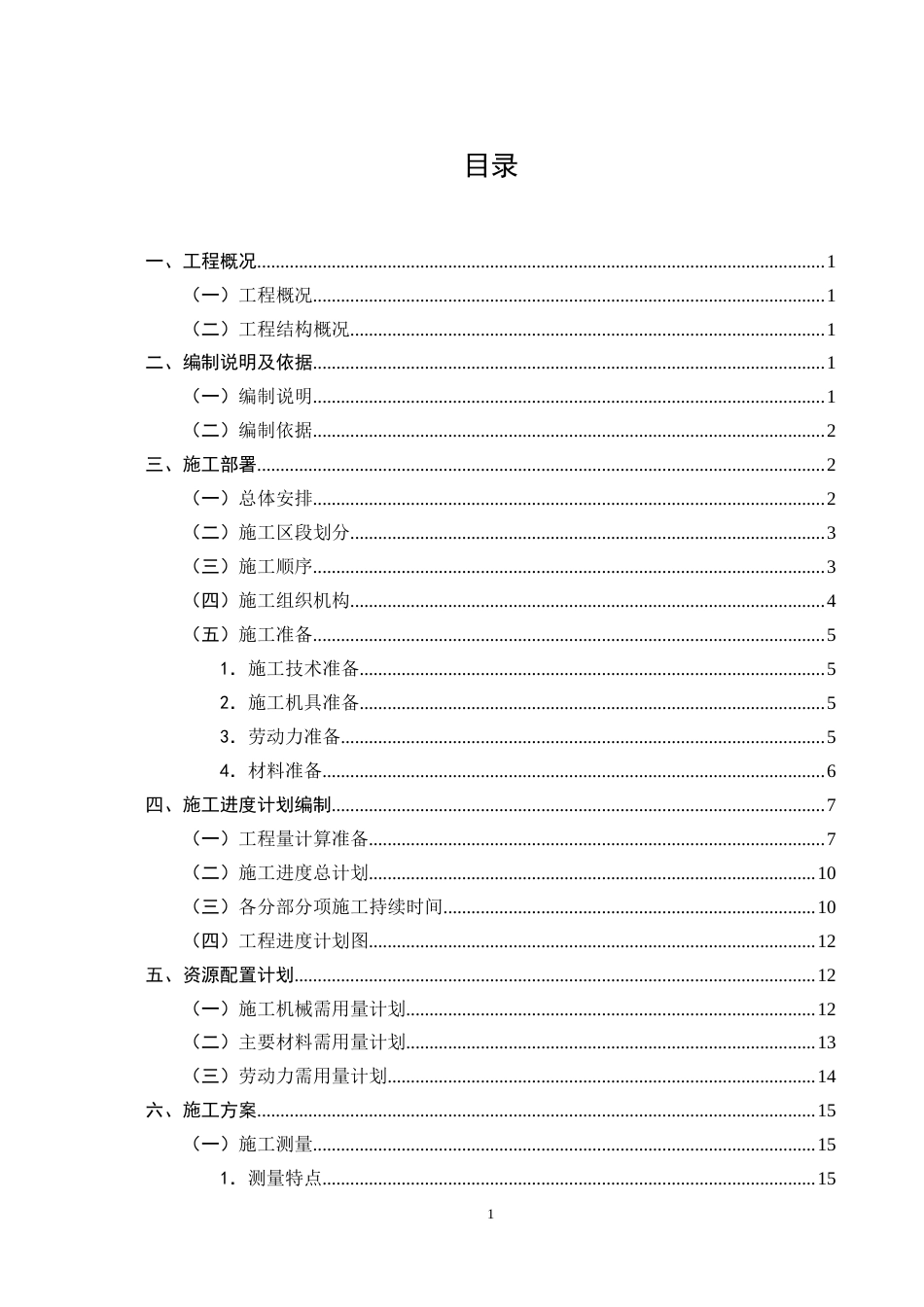 25年CH土木工程-昆明市某小学办公楼施工组织设计-约15061字符终版.docx_第2页