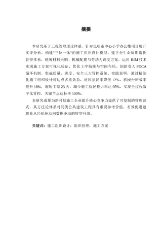 25年CH土木工程-昆明市某小学办公楼施工组织设计-约15061字符终版.docx