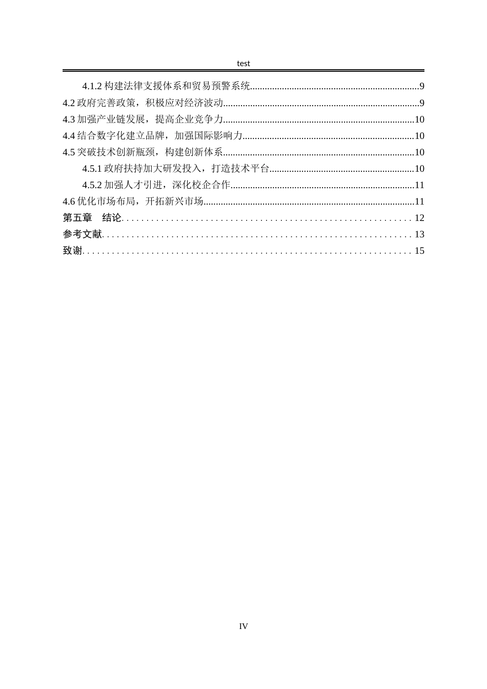 25年CH国际经济与贸易_浙江省丝绸制品出口现状及对策分析-约10209字符.docx_第4页
