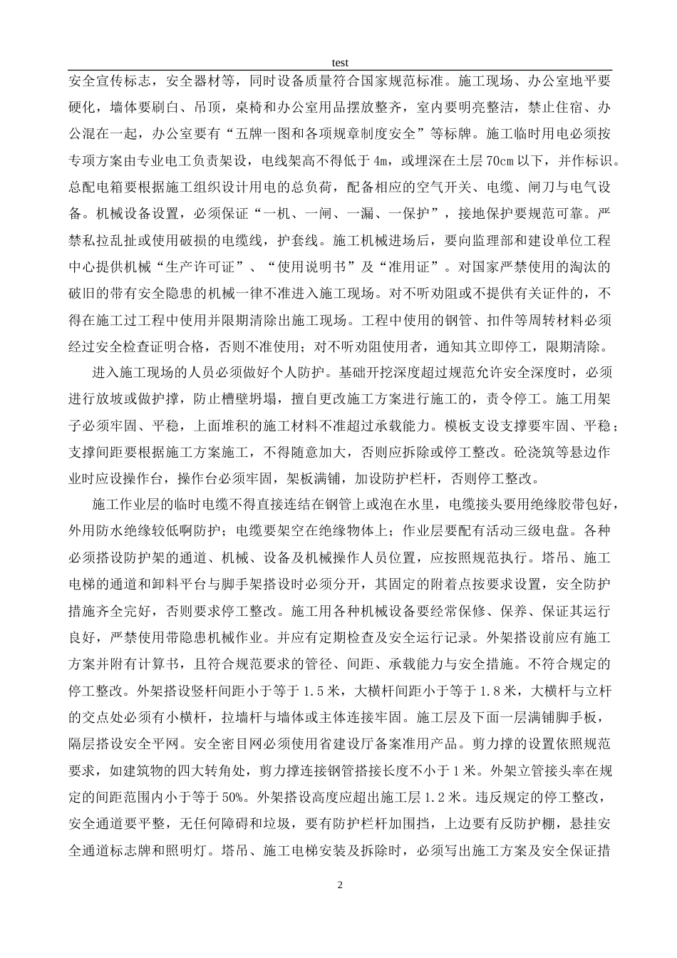 25年CH土木工程-工程现场管理标准指引及作业流程-约14903字符.doc_第5页