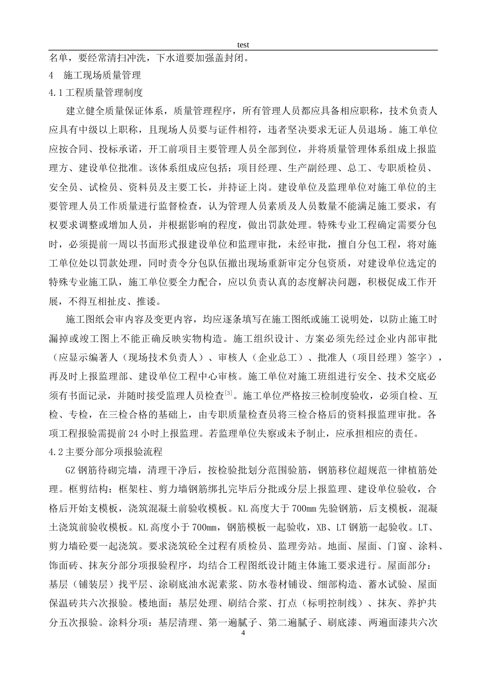 25年CH土木工程-工程现场管理标准指引及作业流程-约14903字符.doc_第7页