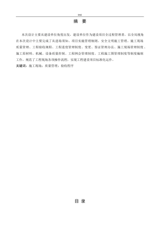 25年CH土木工程-工程现场管理标准指引及作业流程-约14903字符.doc