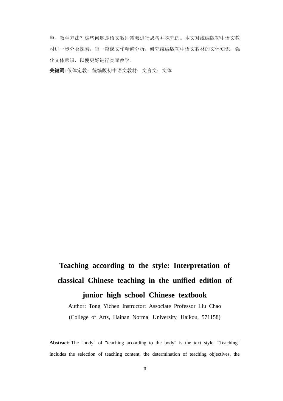25年CH汉语言文学《依体定教：统编版初中语文教材文言文的教学解读》-约11496字符.docx_第3页