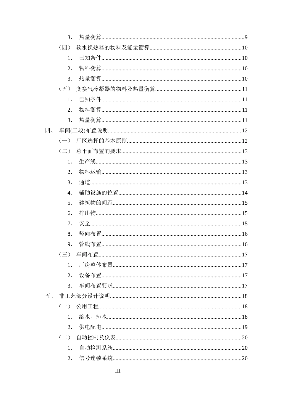 25年CH化学工程与工艺-年产80万吨合成氨变换工段的初步设计-约14512字符终版.docx_第3页