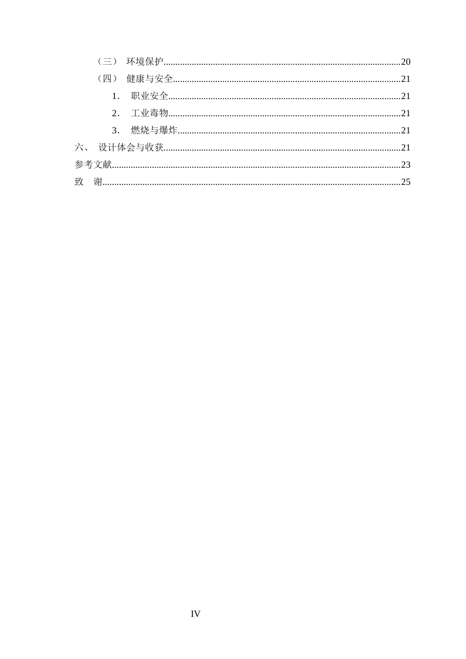 25年CH化学工程与工艺-年产80万吨合成氨变换工段的初步设计-约14512字符终版.docx_第4页