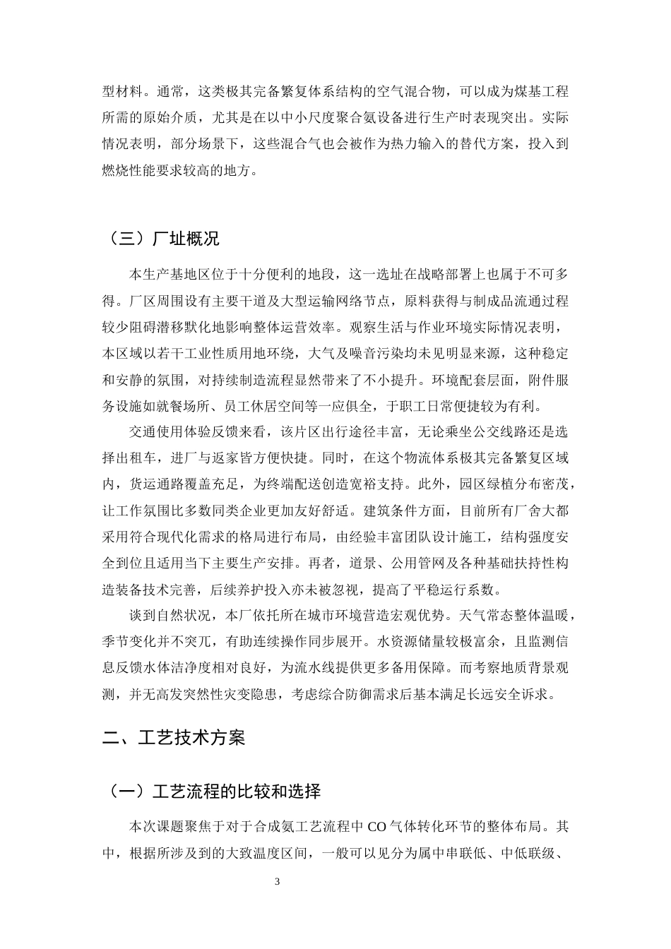25年CH化学工程与工艺-年产80万吨合成氨变换工段的初步设计-约14512字符终版.docx_第7页