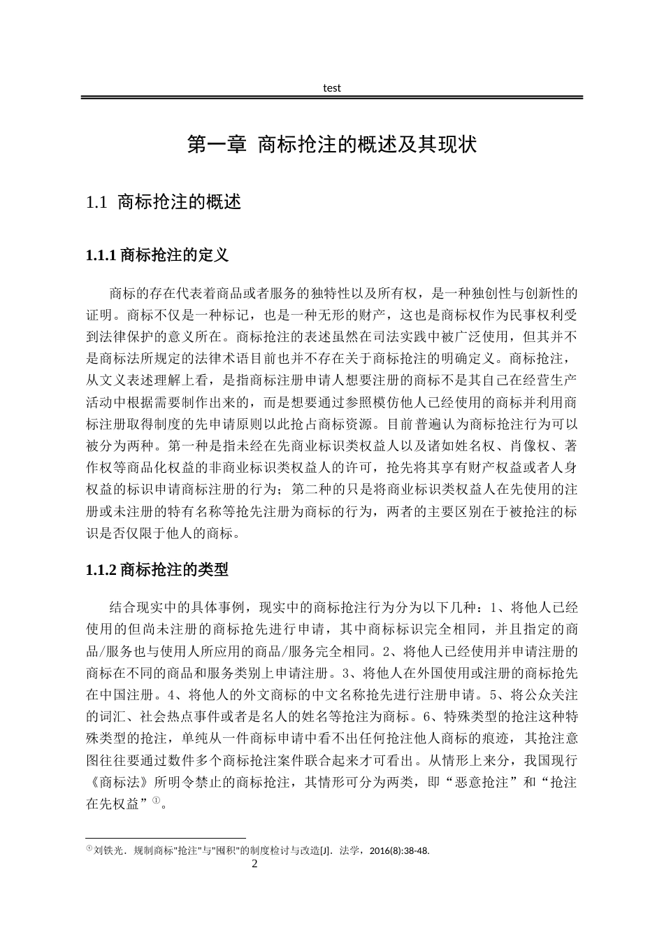 25年CH法学-商标抢注的法律问题研究-约11947字符.docx_第5页