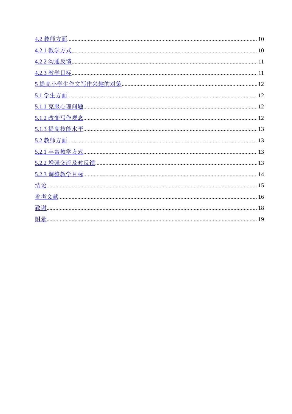 25年CH小学教育-小学生缺乏作文写作兴趣的原因及对策-约17489字符.doc_第4页