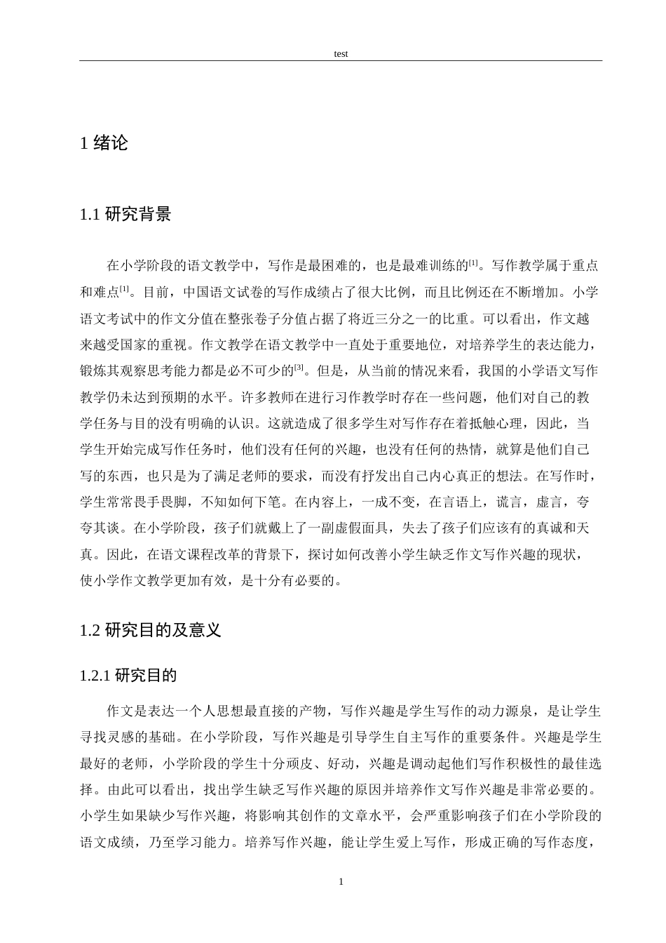 25年CH小学教育-小学生缺乏作文写作兴趣的原因及对策-约17489字符.doc_第5页