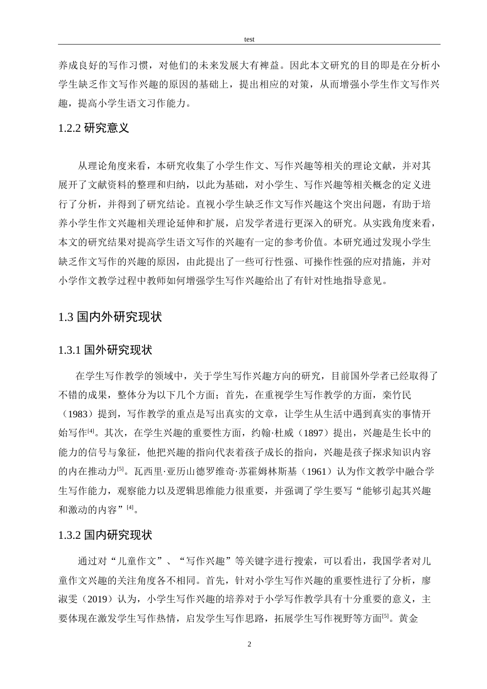 25年CH小学教育-小学生缺乏作文写作兴趣的原因及对策-约17489字符.doc_第6页