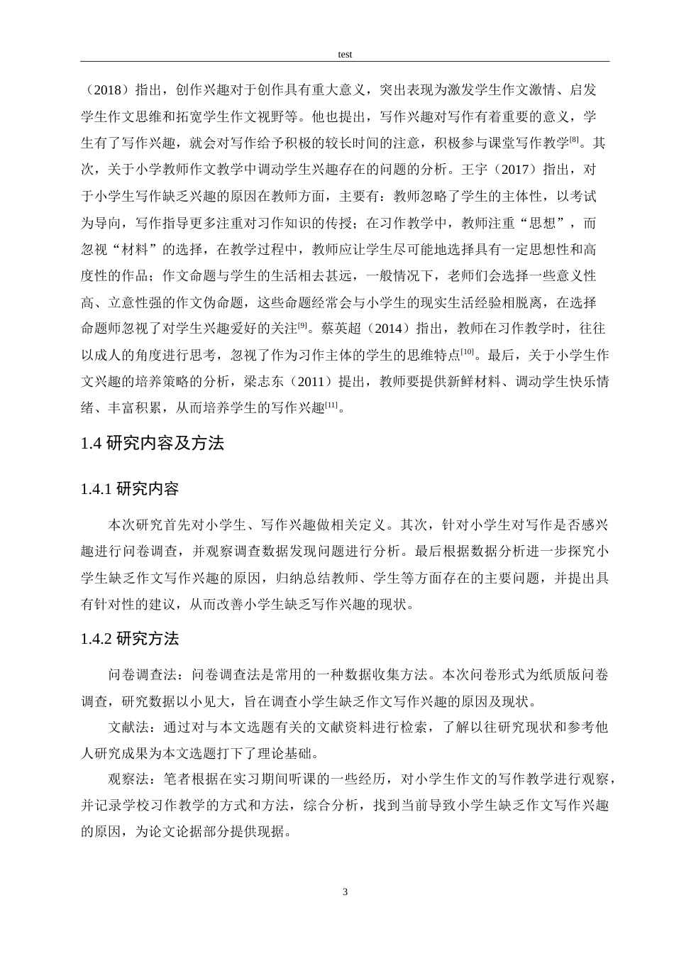 25年CH小学教育-小学生缺乏作文写作兴趣的原因及对策-约17489字符.doc_第7页