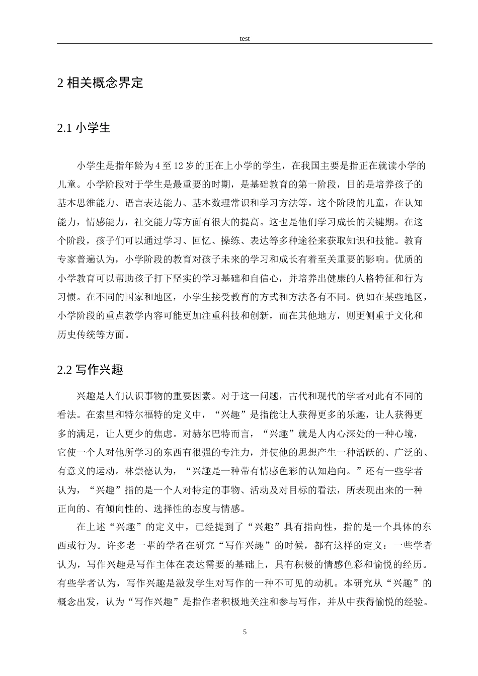 25年CH小学教育-小学生缺乏作文写作兴趣的原因及对策-约17489字符.doc_第9页