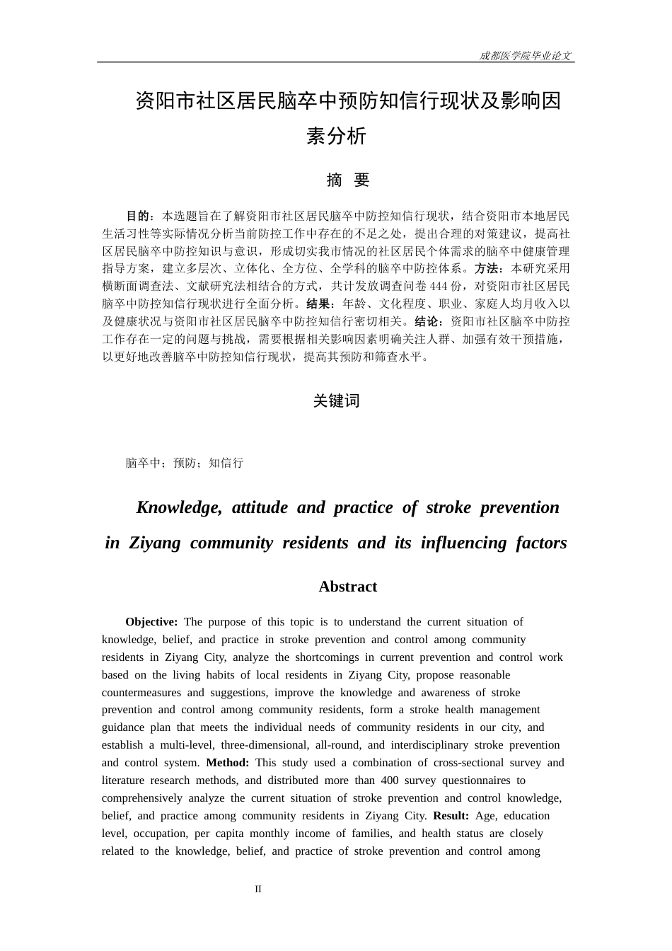 25年CH护理-资阳市社区居民脑卒中预防知信行现状及影响因素分析-约10787字符.docx_第1页