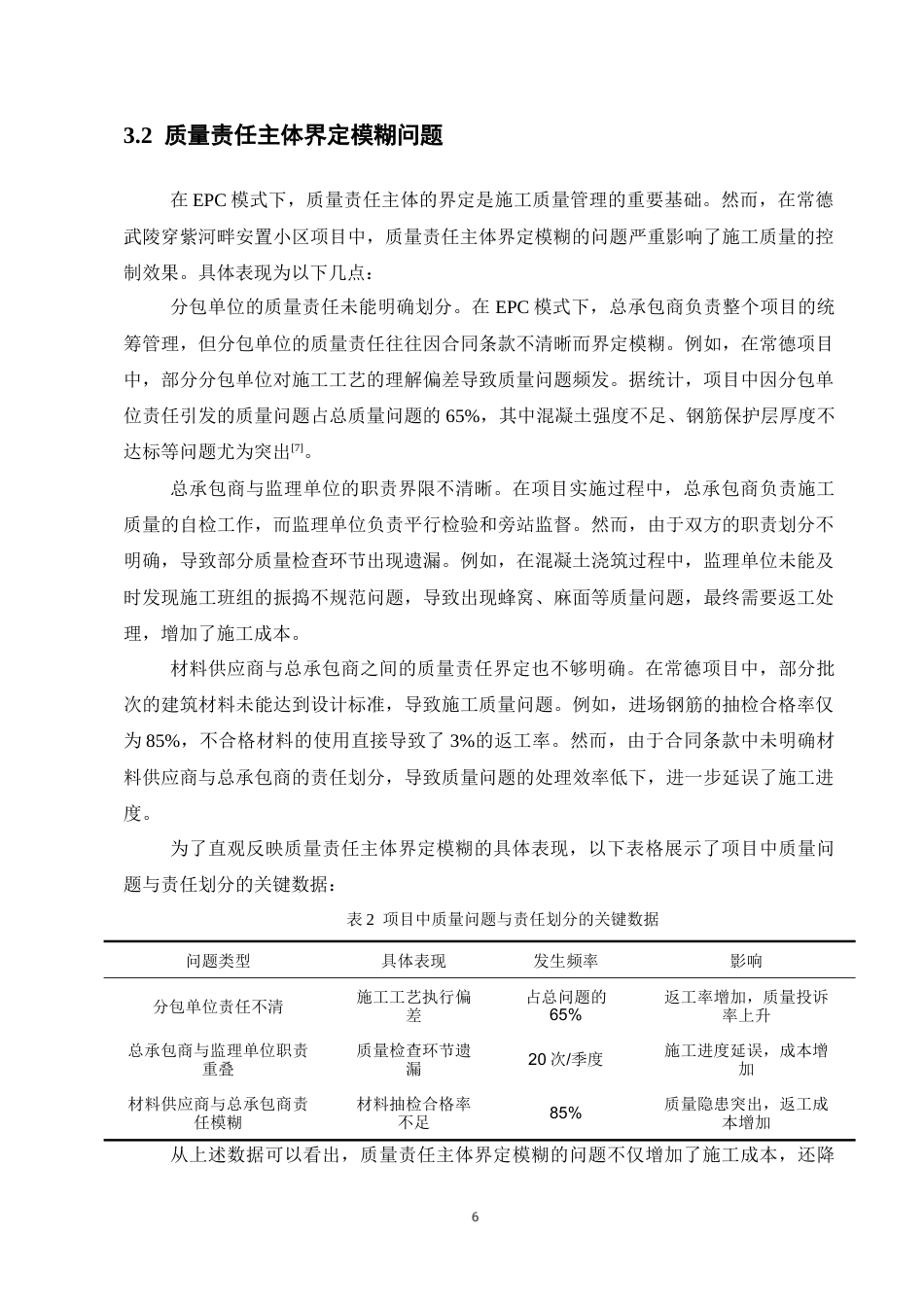 25年CH土木工程-EPC模式下安置房项目施工质量控制研究-约11391字符终版.docx_第8页