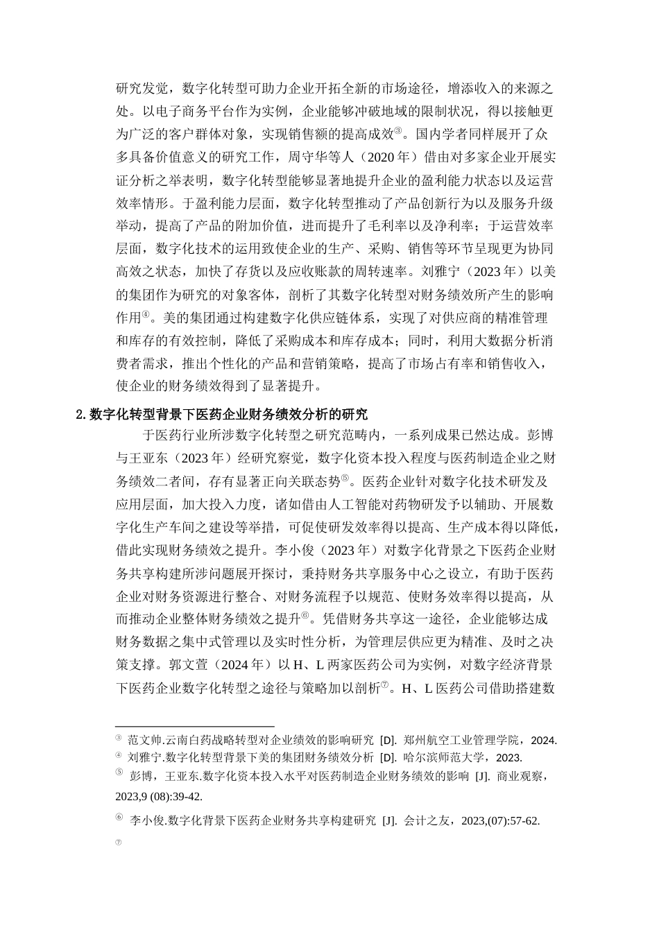 25年CH会计学-数字化转型背景下云南白药财务绩效分析-约21908字符.docx_第7页