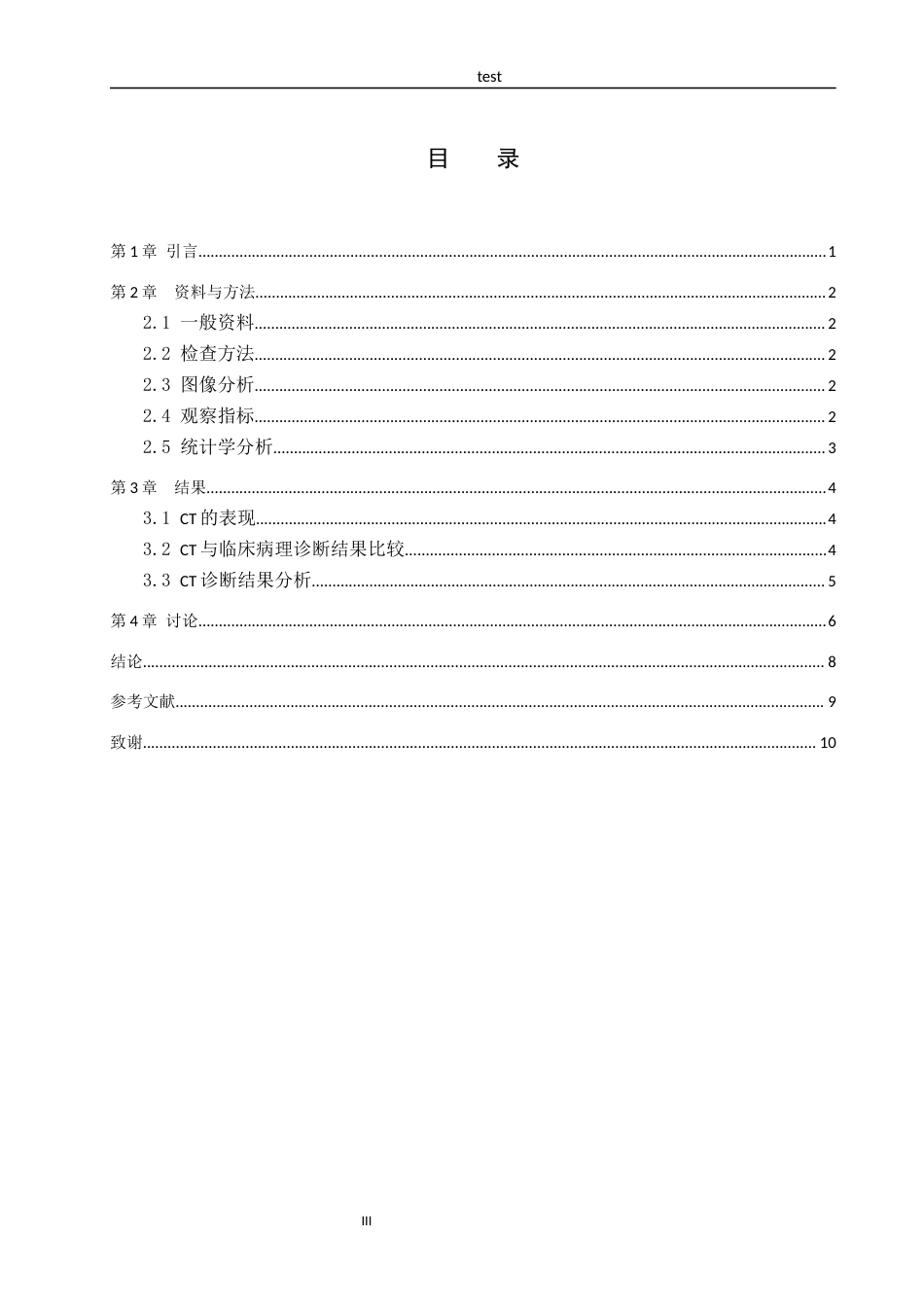 25年CH医学影像技术_CT在阑尾炎疾病诊断中的应用-约7622字符终版.docx_第3页