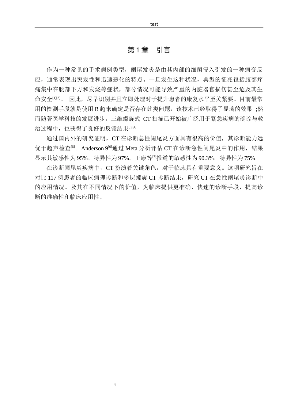 25年CH医学影像技术_CT在阑尾炎疾病诊断中的应用-约7622字符终版.docx_第4页