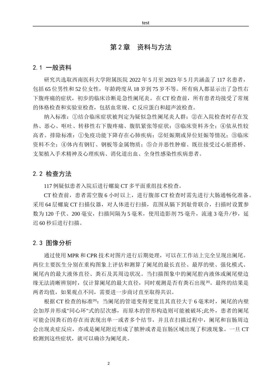 25年CH医学影像技术_CT在阑尾炎疾病诊断中的应用-约7622字符终版.docx_第5页