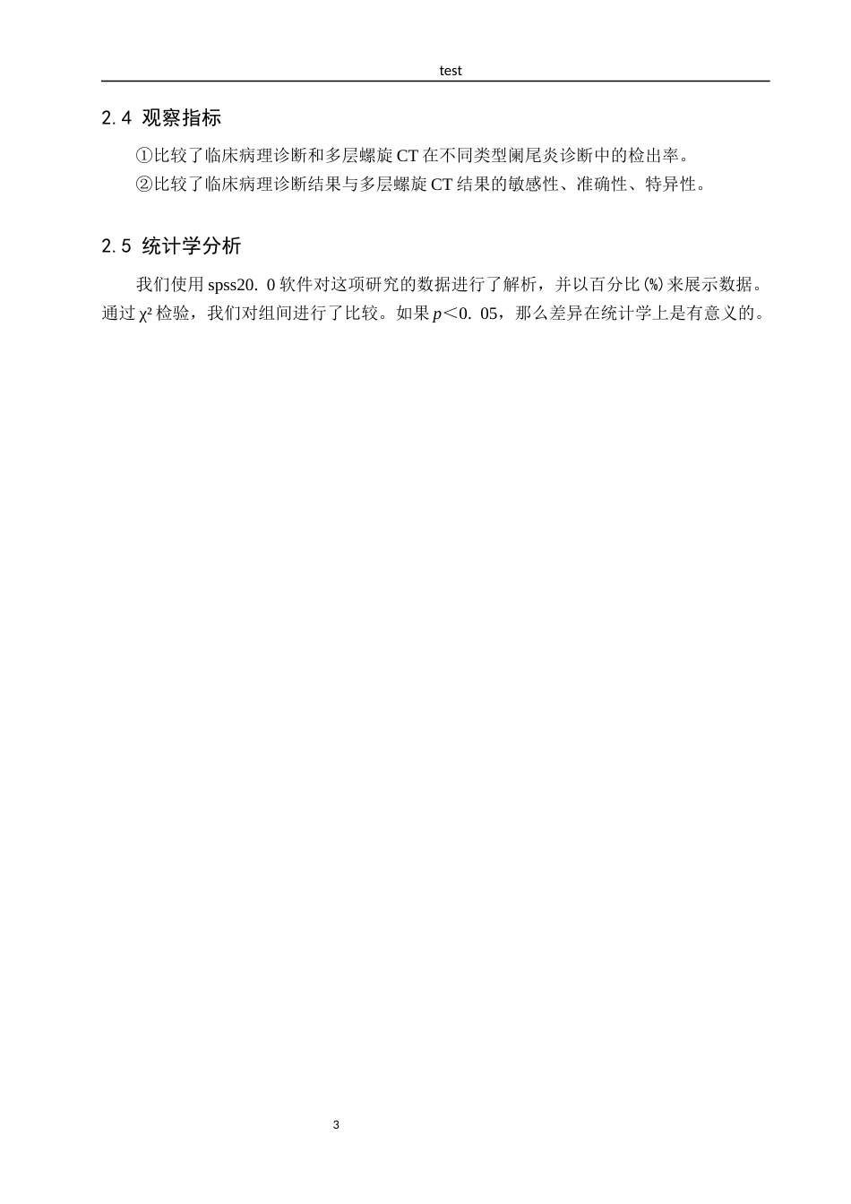 25年CH医学影像技术_CT在阑尾炎疾病诊断中的应用-约7622字符终版.docx_第6页
