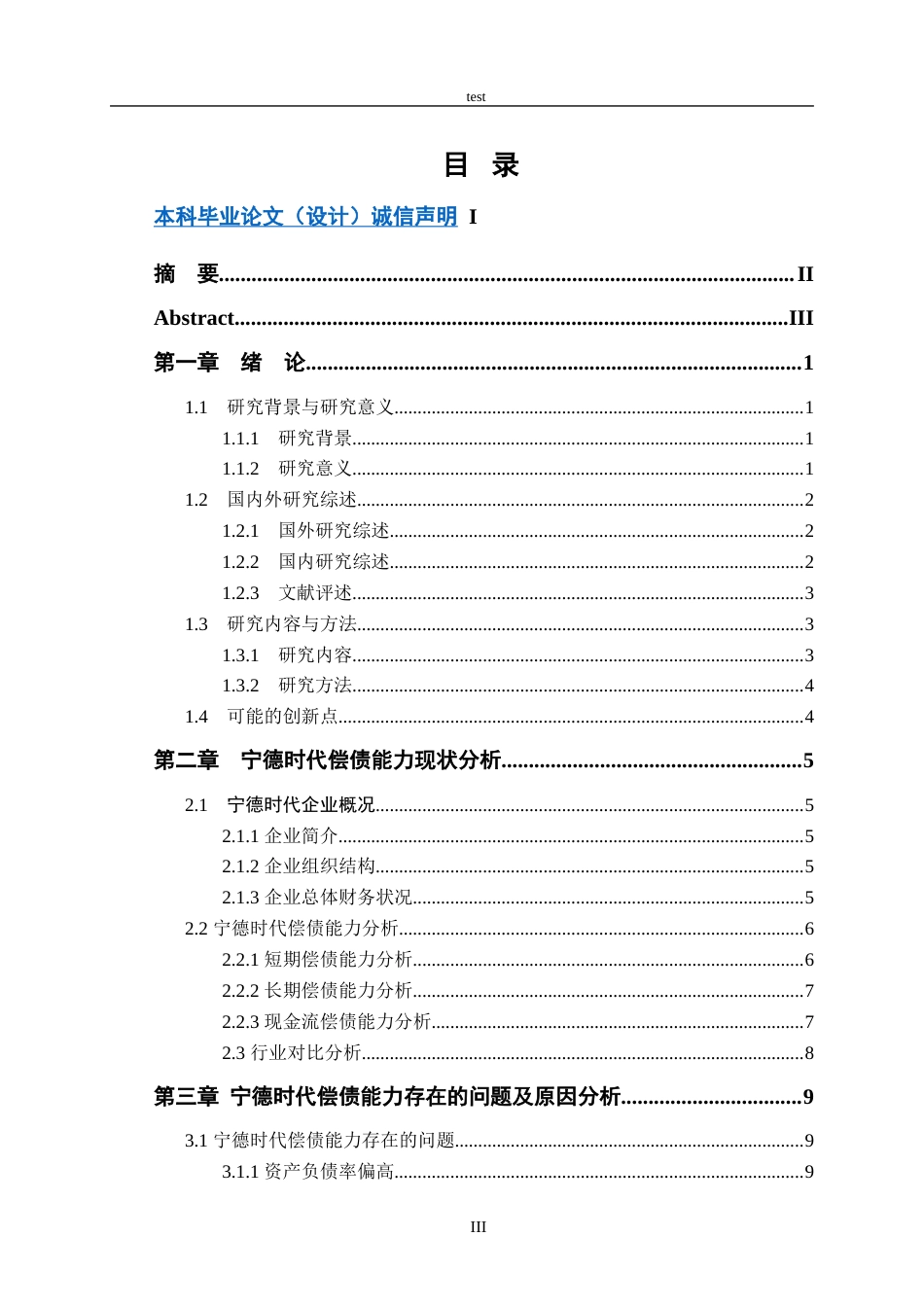 25年CH会计学 宁德时代偿债能力研究-约11476字符.docx_第3页
