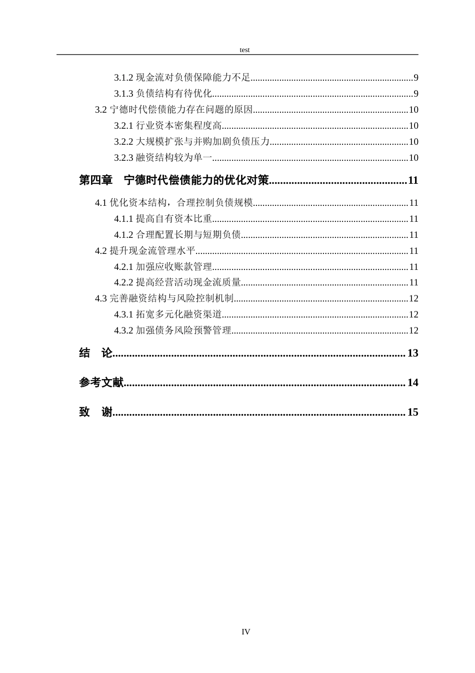 25年CH会计学 宁德时代偿债能力研究-约11476字符.docx_第4页