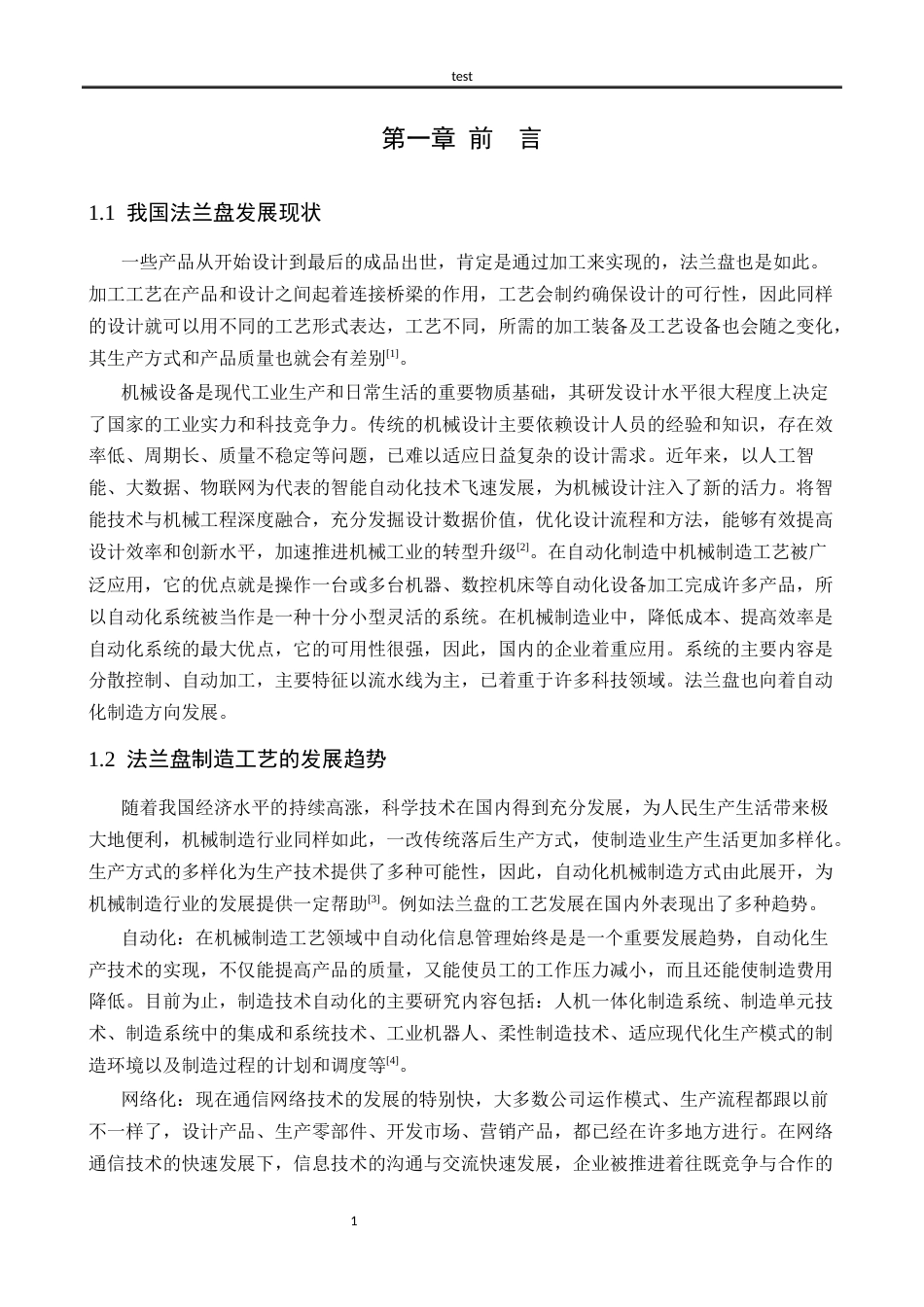 25年CH机械设计制造及其自动化 法兰盘加工工艺及钻Ø20孔夹具设计-约12410字符.docx_第5页