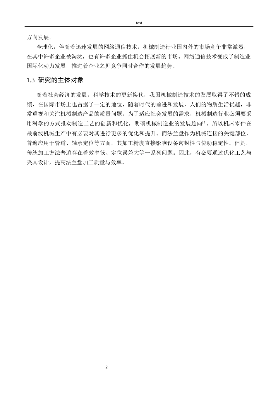 25年CH机械设计制造及其自动化 法兰盘加工工艺及钻Ø20孔夹具设计-约12410字符.docx_第6页