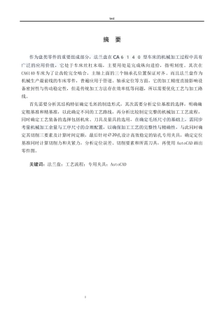 25年CH机械设计制造及其自动化 法兰盘加工工艺及钻Ø20孔夹具设计-约12410字符.docx