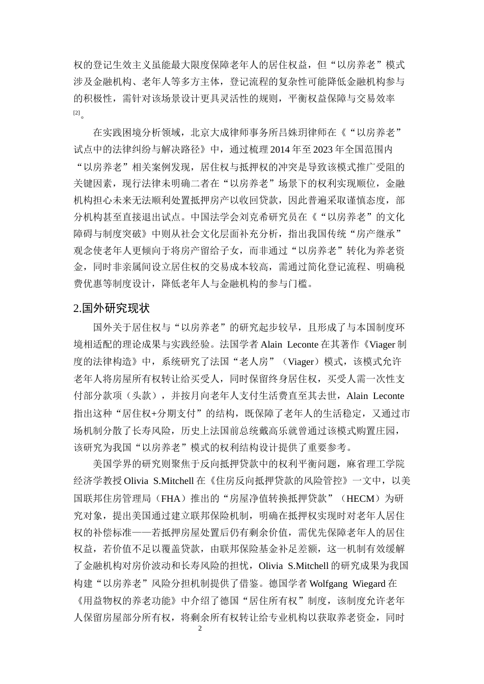 25年CH法学-居住权制度在‘以房养老’模式中的适用障碍与规则完善探究-约14282字符.docx_第5页
